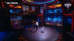 Не спать!  Дуэт   Да