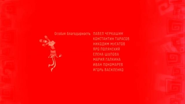 Жуткий титры куми куми (можно взять) смотреть онлайн