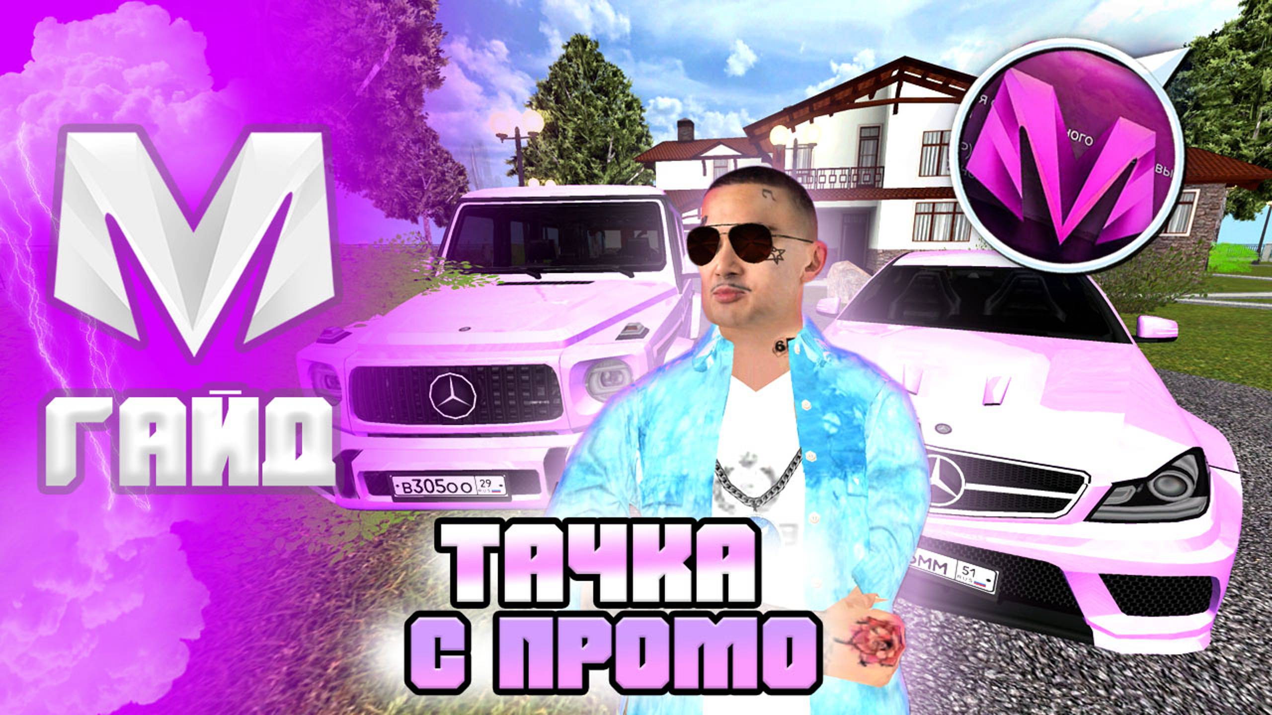 Как Получить Машину Бесплатно На Матрешка РП. Как Взять Машину С Промокода В Матрёшка РП (crmp) смотреть онлайн