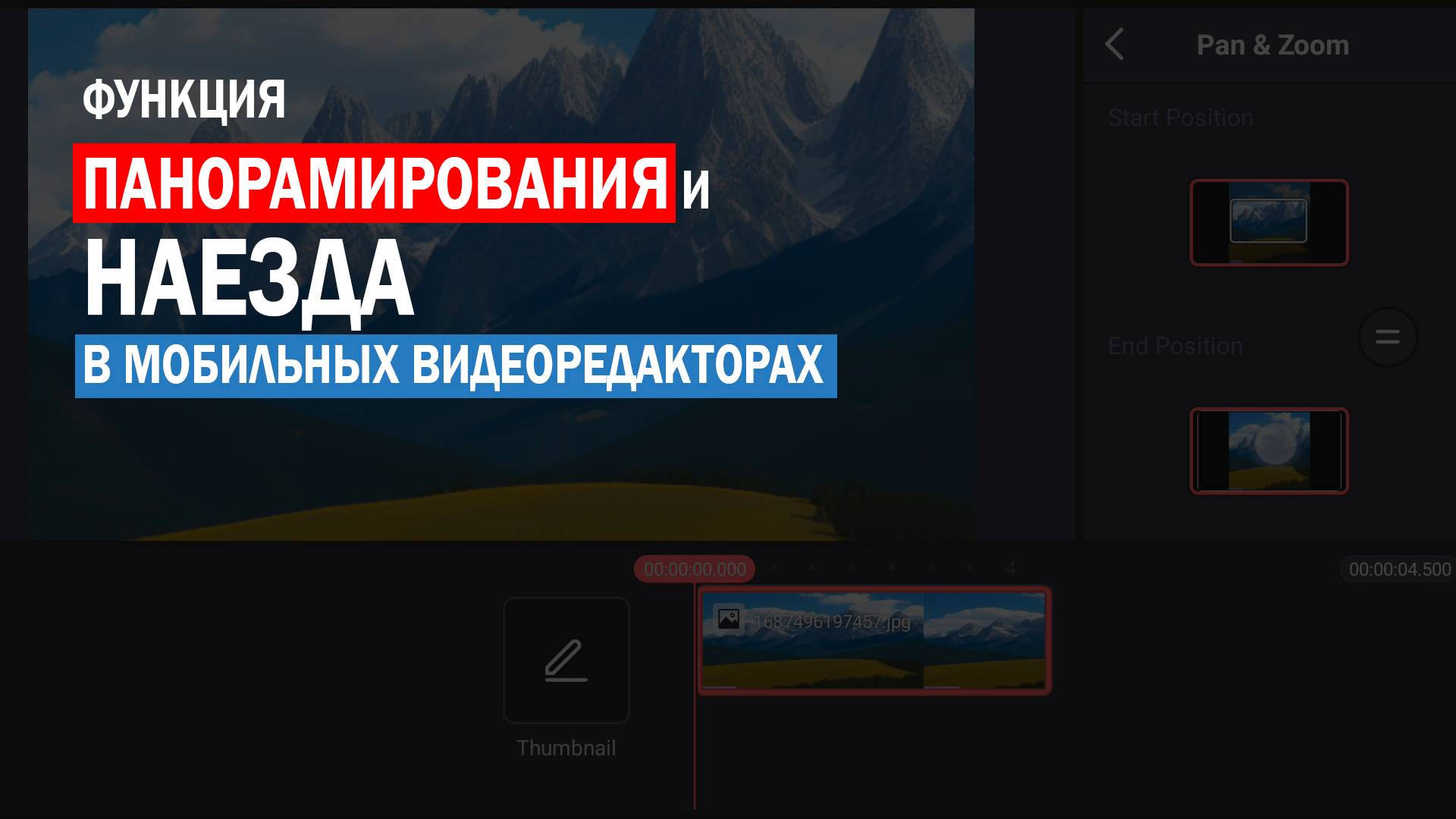 Панорамирование и наезды в мобильных видеоредакторах смотреть онлайн
