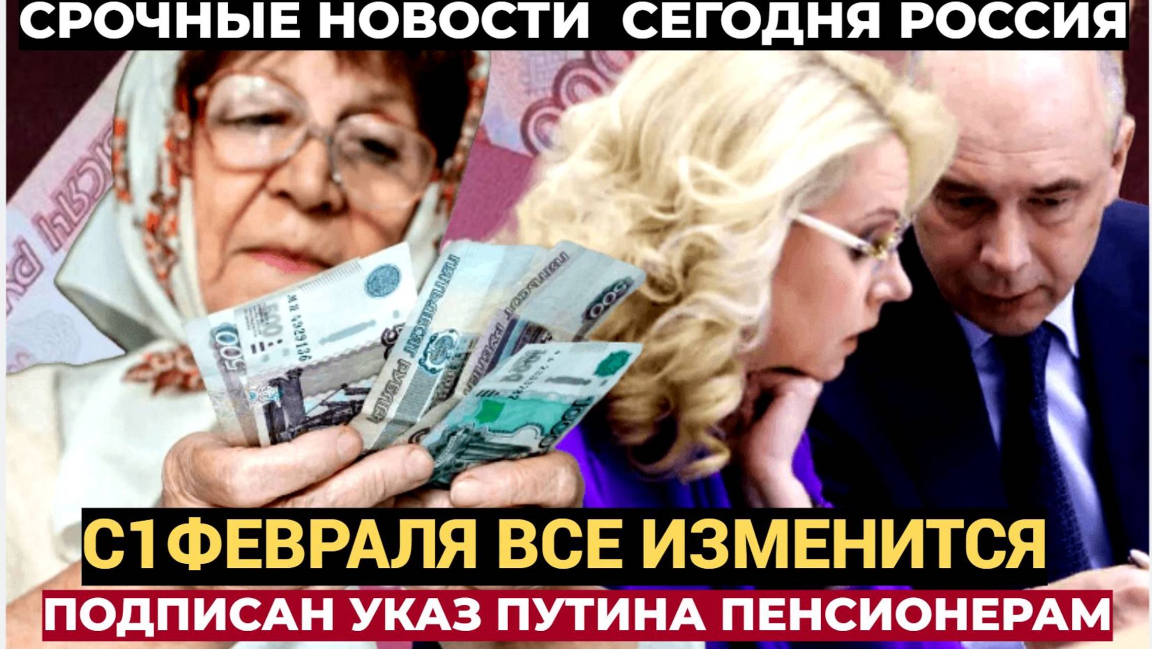 УДАР!  Указ приняли тихо.. Коснётся неработающих пенсионеров. Подписан закон о..