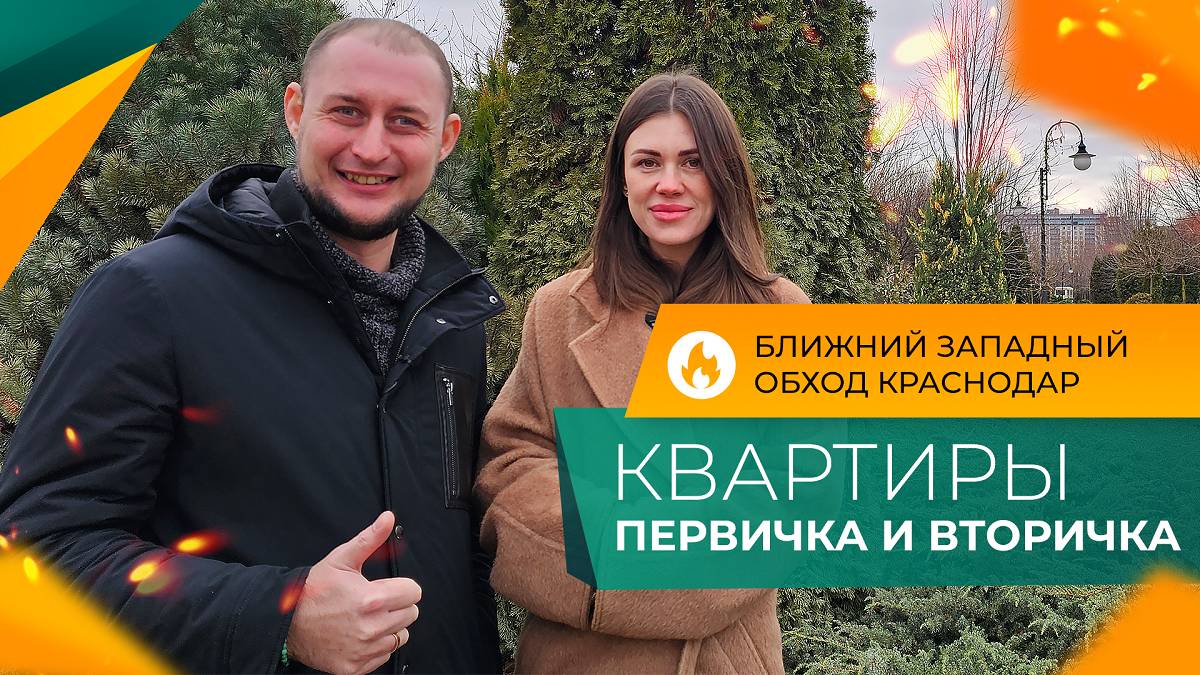 Ближний ЗАПАДНЫЙ ОБХОД Краснодар. Честный ОБЗОР района. КВАРТИРЫ от инвесторов. НОВОСТРОЙКИ и ЖК. смотреть онлайн