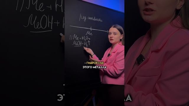 Реакция металлов с водой | #огэхимия #химия #огэ #сашалебедева смотреть онлайн