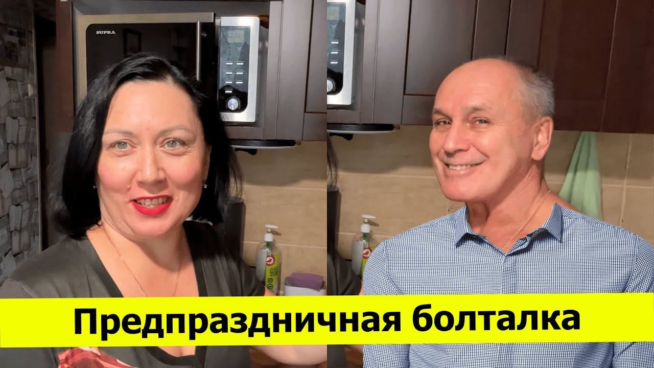 Предпраздничная болталка. Про Ютуб, Рутуб и остальное смотреть онлайн