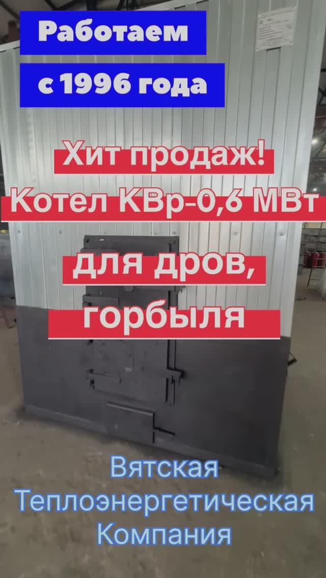 Обзор котла 0,6 МВт для дров на шахте смотреть онлайн