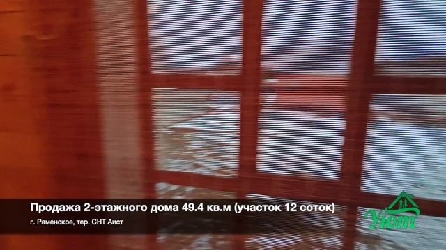 Продажа дома в СНТ Аист, Раменское смотреть онлайн