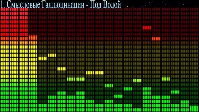 Смысловые галлюцинации - Под водой смотреть онлайн