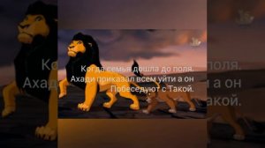 История Ахади
