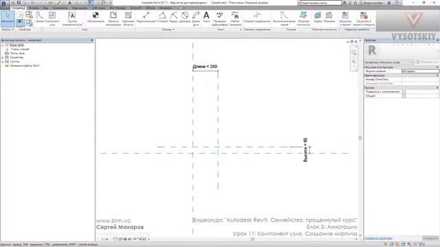 [Курс «Autodesk Revit Семейства: Продвинутый уровень»] Компонент узла. Создание кирпича смотреть онлайн