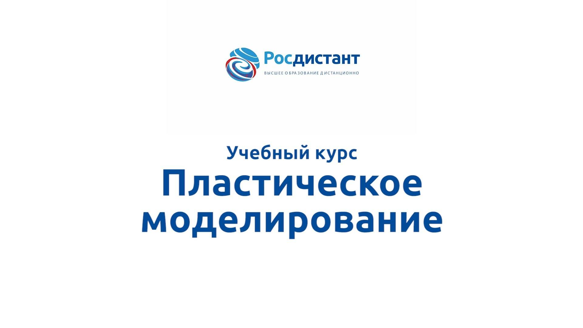 Пластическое моделирование смотреть онлайн