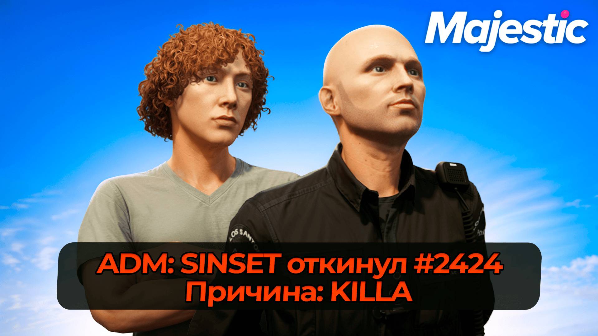 АДМИН НЕ СОГЛАСЕН С НОНРП ГОСНИКОМ НА MAJESTIC RP GTA 5 RP смотреть онлайн