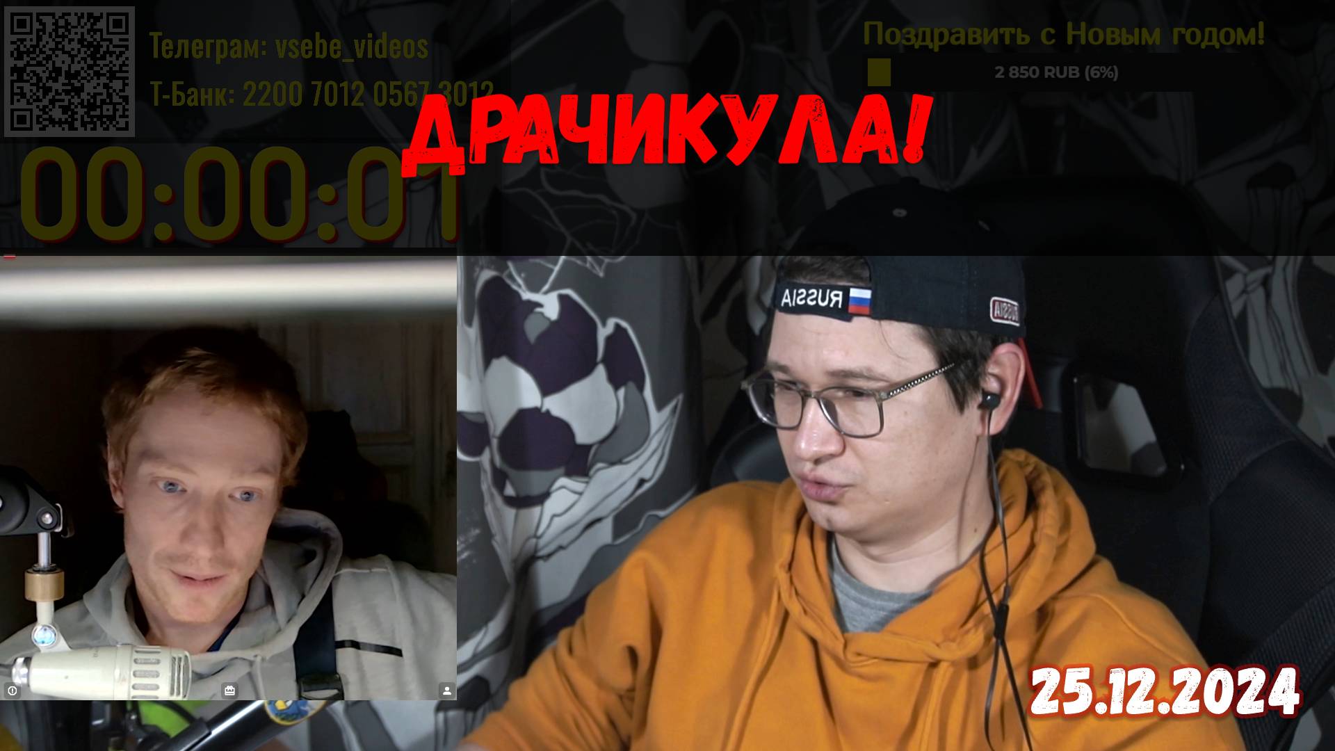 Драчикула! | Чат-рулетка, Латвия | 25.12.2024 смотреть онлайн