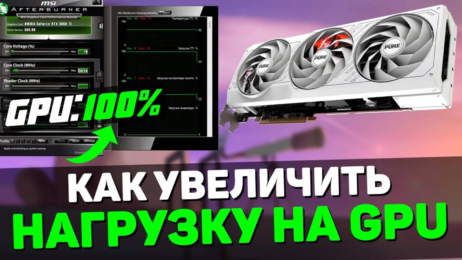 Почему ВИДЕОКАРТА не работает на 100% в играх - причины и как их решить смотреть онлайн