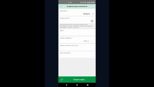 Инструкция по созданию карты лояльности в «1С:Мобильная касса» смотреть онлайн
