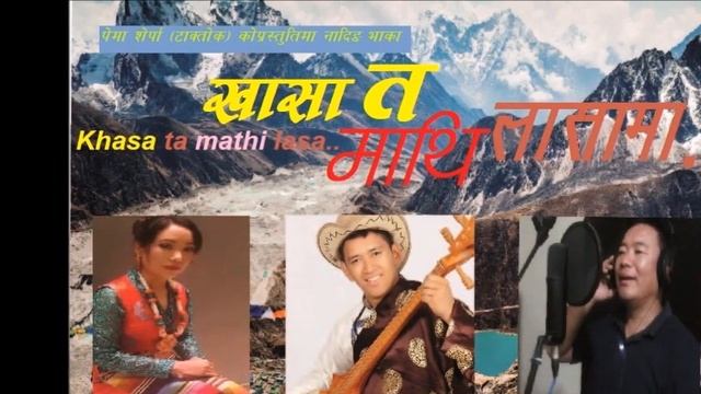 New Ngadaing // Khasa Ta Mathi lhasa// By Pema Sherpa (Taktok), Sonam Sherpa (Koshish)& Indra Gurun смотреть онлайн