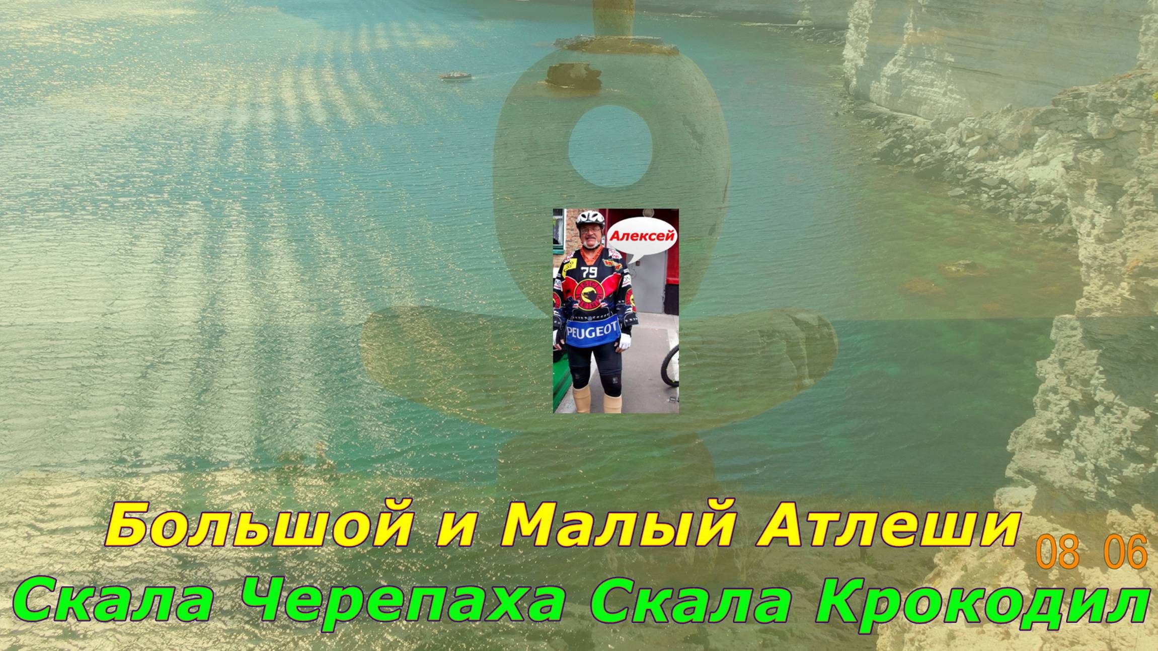 №99. Вело-радиалка из Оленёвки на Большой и Малый Атлеши, 17 серия вело-круго-крымки.