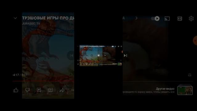 Треш игры про динозавров . Автор : https://youtu.be/W_61kv6xWlc?si=xoQ0fBUhPPDMtu9u . смотреть онлайн