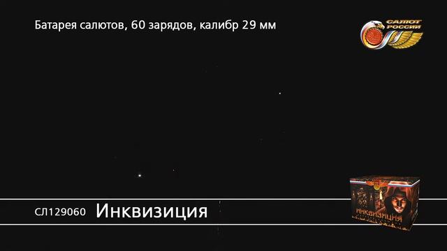 Инквизиция смотреть онлайн