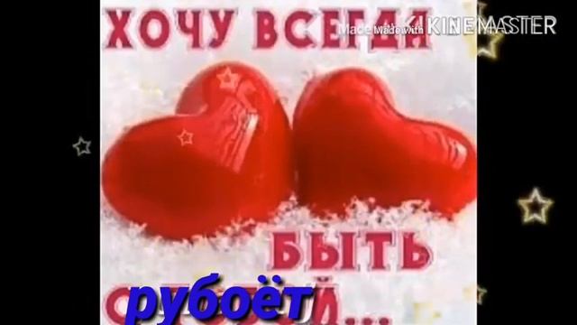 Рубоёт ошики пожалуйста подпишите на мой канал ставити лайк смотреть онлайн