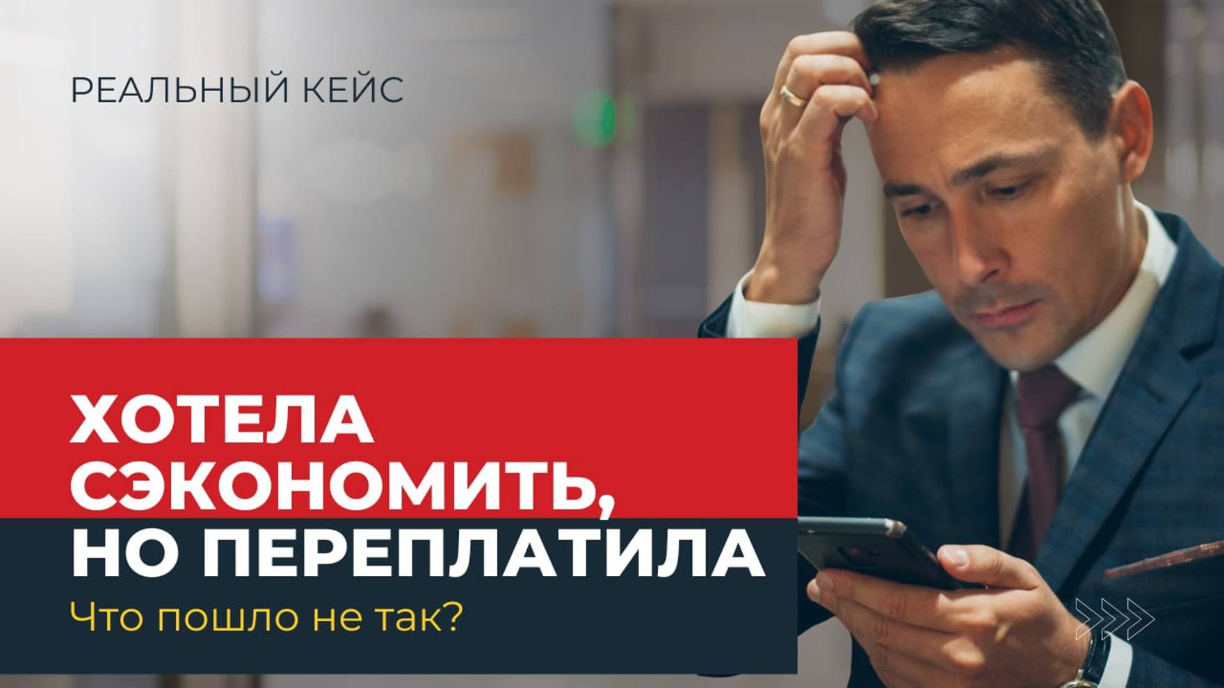 Как Татьяна пыталась сэкономить на УСН, но в итоге переплатила 300 000 рублей смотреть онлайн