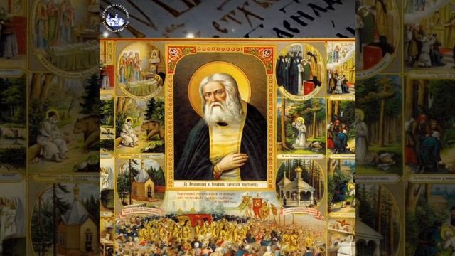 15 января - предпразднство Богоявления. День памяти преподобного Серафима Соровского, чудотворца. смотреть онлайн