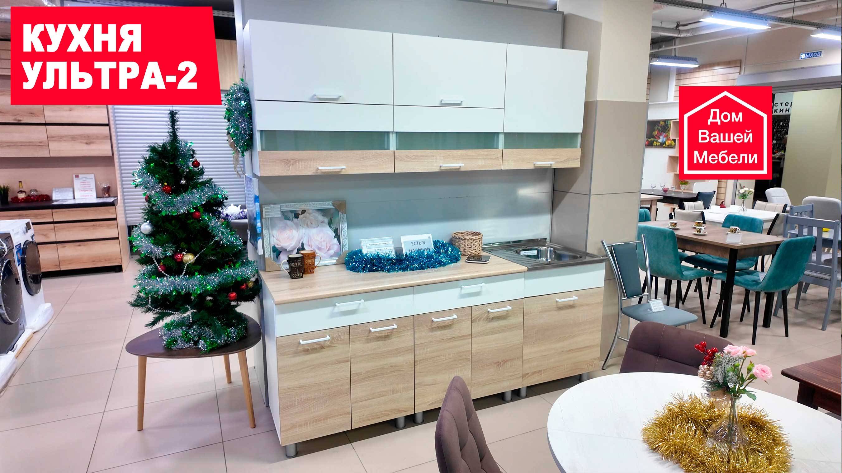 Кухня УЛЬТРА-2 смотреть онлайн