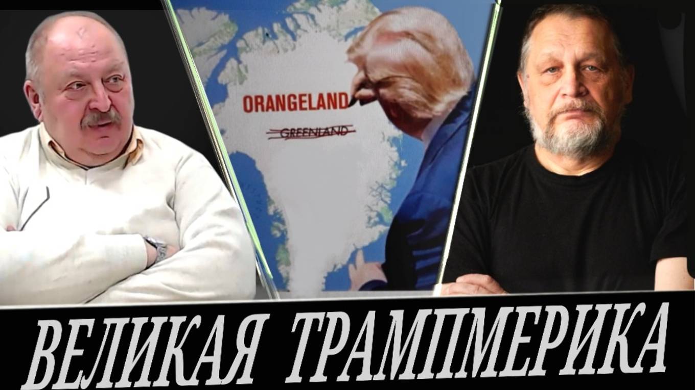 На руинах России. За чей счет построят Новый Мировой порядок. (Е. Варшавский и А. Новицкий) смотреть онлайн