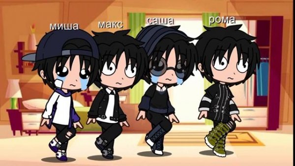 семья 4 брата и 1 сестра