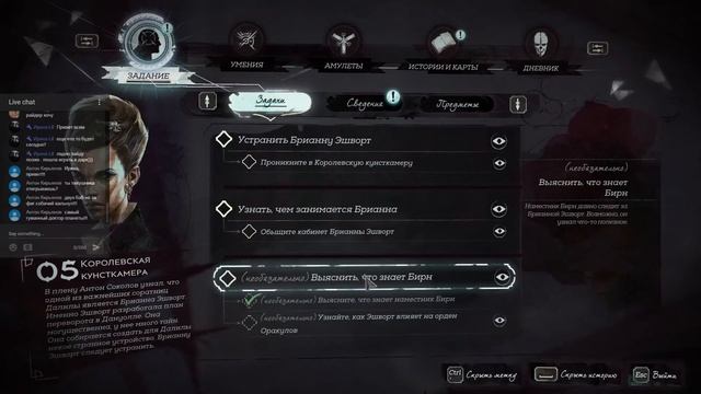Прохождение игры Dishonored 2 в 2017 # 11 смотреть онлайн
