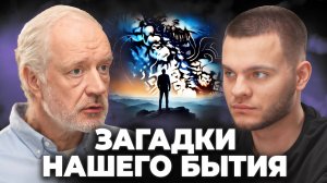 Самая вероятная теория происхождения Вселенной — мнение Алексея Семихатова