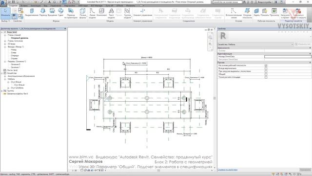 [Курс «Autodesk Revit Семейства: Продвинутый уровень»] Параметр «Общий». Подсчет элементов смотреть онлайн
