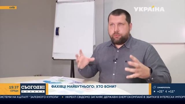 Які вони, професії майбутнього? смотреть онлайн