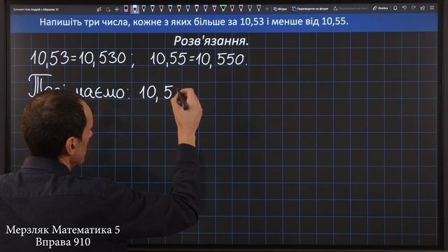 Мерзляк Вправа 910. Математика 5 клас смотреть онлайн