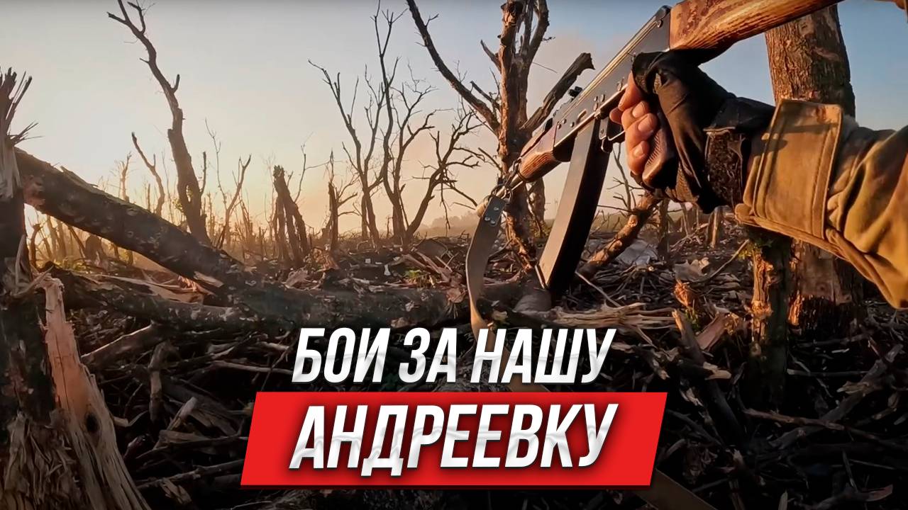 Как 3 ОШБр контрнаступала на Андреевку (Часть 1) | Инструктор смотрит смотреть онлайн