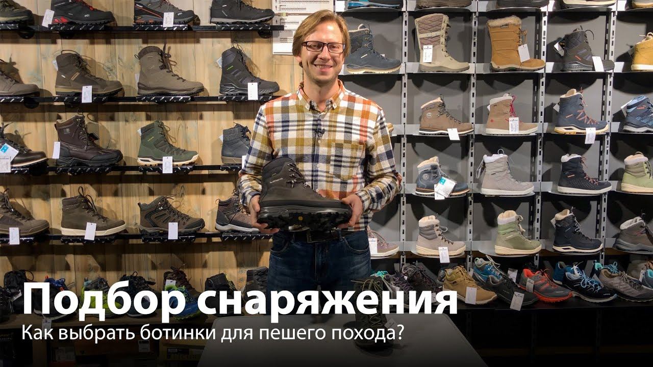 Как выбрать ботинки в поход? смотреть онлайн
