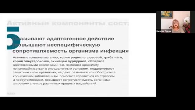Наталья Савчик. Иммунитет укрепление. смотреть онлайн