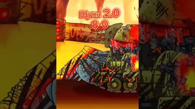 Щука 2.0 VS Геранда                   @Gerand