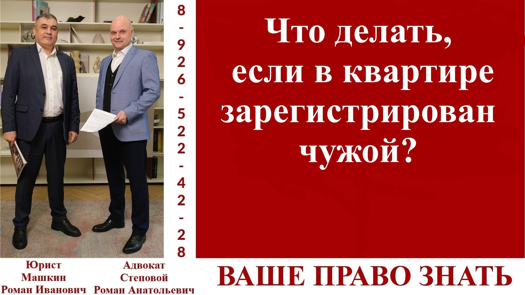 Что делать, если в квартире зарегистрирован чужой? #вашеправознать #постороннийзарегистрирован смотреть онлайн