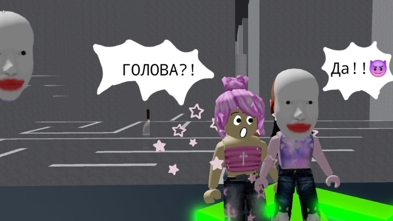 сбежали с подругой от злых голов😰😱КИРИешка