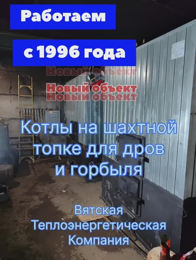 Модернизация котельной на дровах.В Архангельской области произведен монтаж двух котлов КВр-0,6 МВт смотреть онлайн
