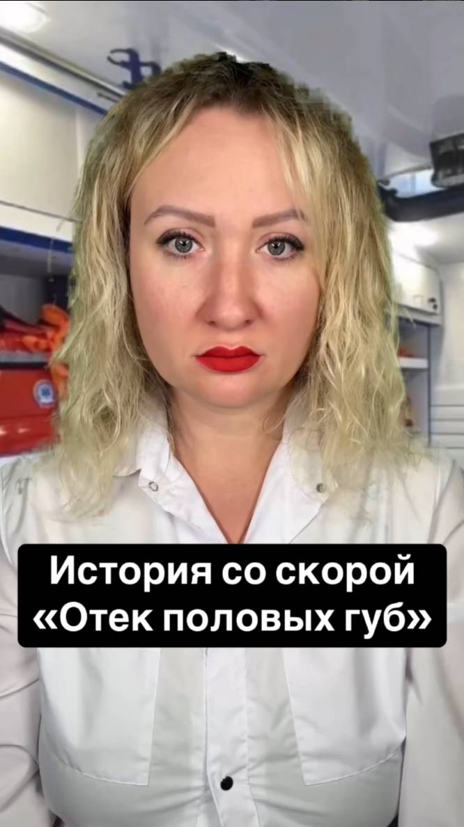 Истории со скорой: Отёк смотреть онлайн