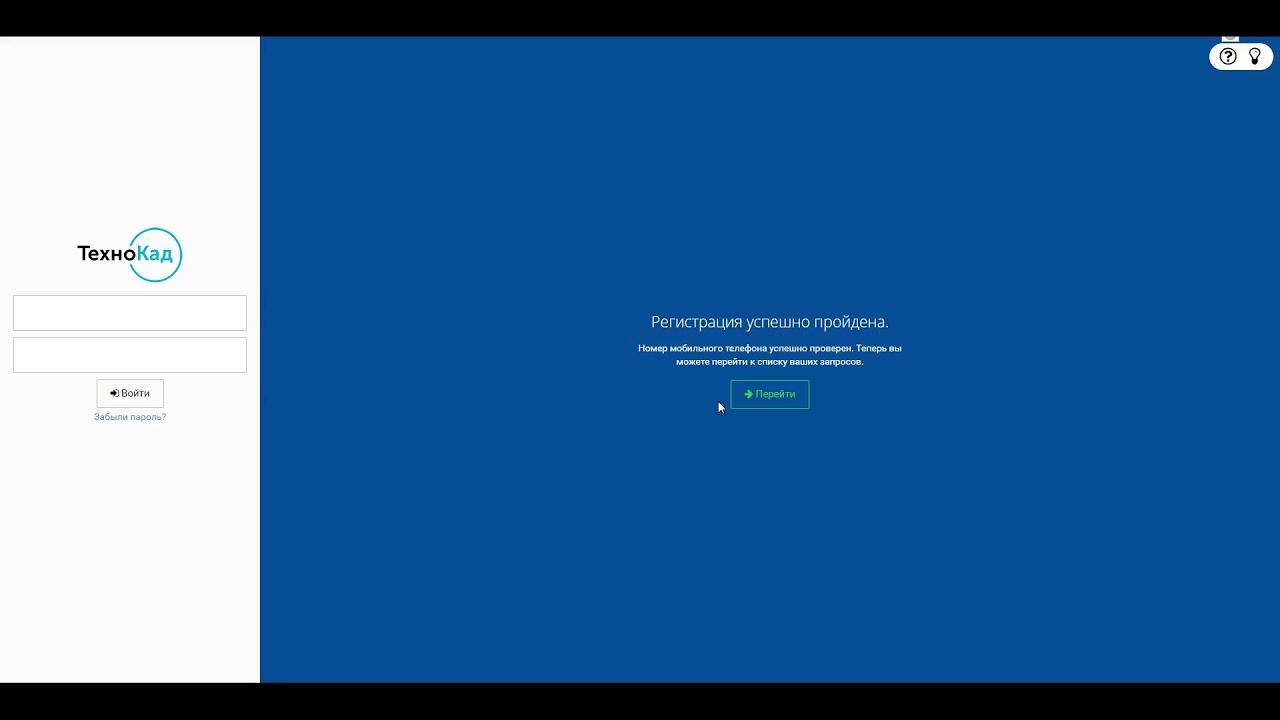 Как подписать документы через личный кабинет Технокада
