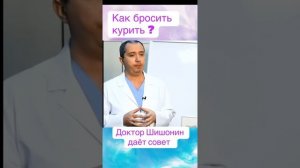 Как бросить курить