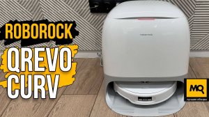 Roborock Qrevo Curv обзор. Топовый робот-пылесос со станцией самоочистки