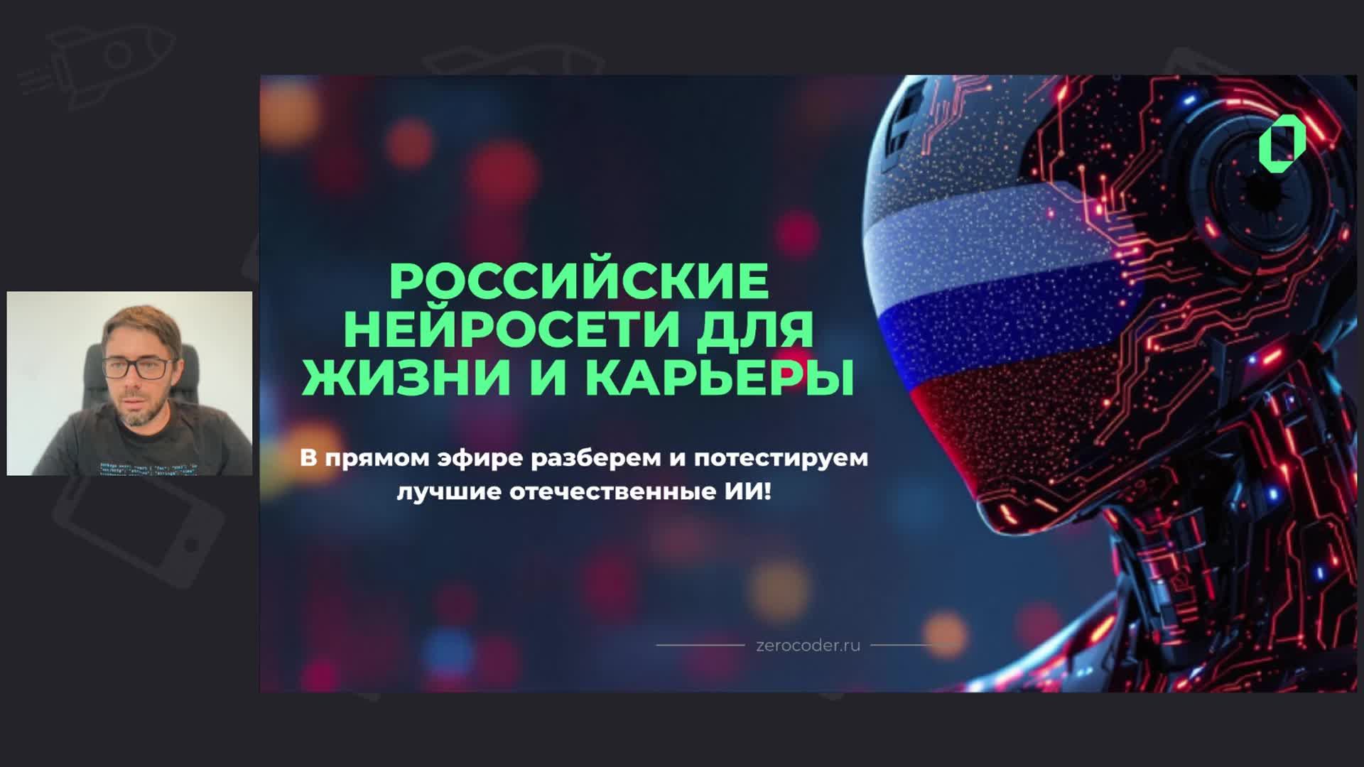 neuro-russian-web-1 смотреть онлайн