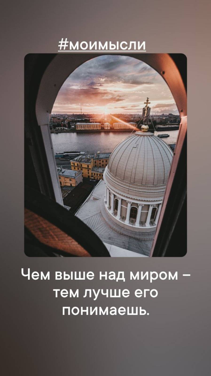 Чем выше над миром, тем лучше его понимаешь. смотреть онлайн