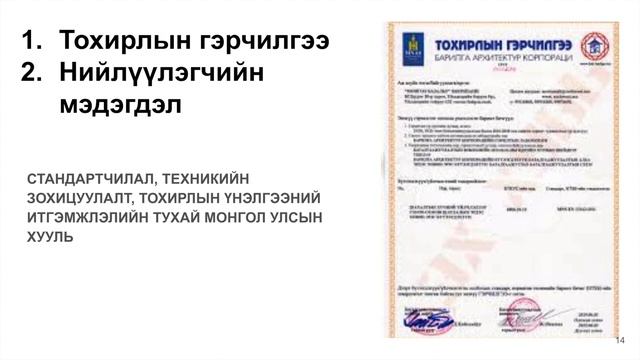№10 Баталгаажуулалт/цахим сургалт, зөвлөгөө/ смотреть онлайн