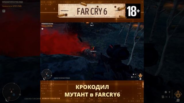 FAR CRY 6. Где искать крокодила Мутанта? смотреть онлайн