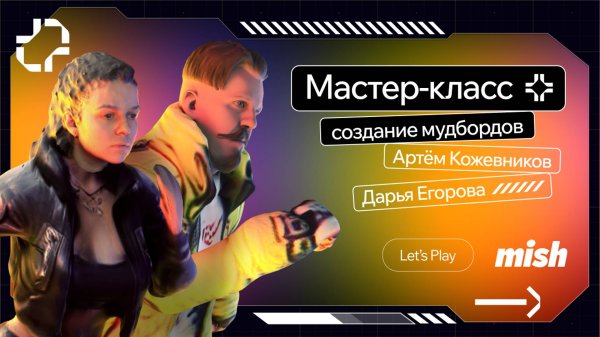 Как создать крутой мудборд: подбор материалов, источников и стиля | Mish Ley's Play