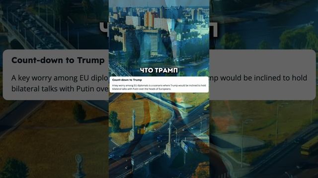 Переговоры по Украине - Трамп и Путин смотреть онлайн